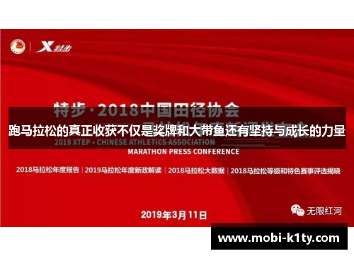 跑马拉松的真正收获不仅是奖牌和大带鱼还有坚持与成长的力量