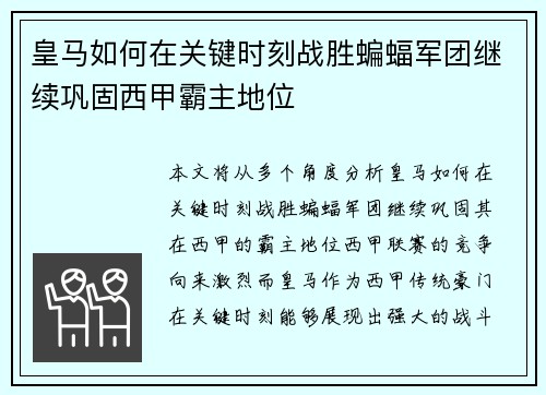 皇马如何在关键时刻战胜蝙蝠军团继续巩固西甲霸主地位